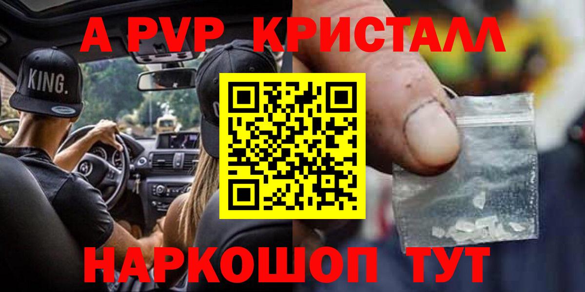 А ПВП крисы CK Минеральные Воды