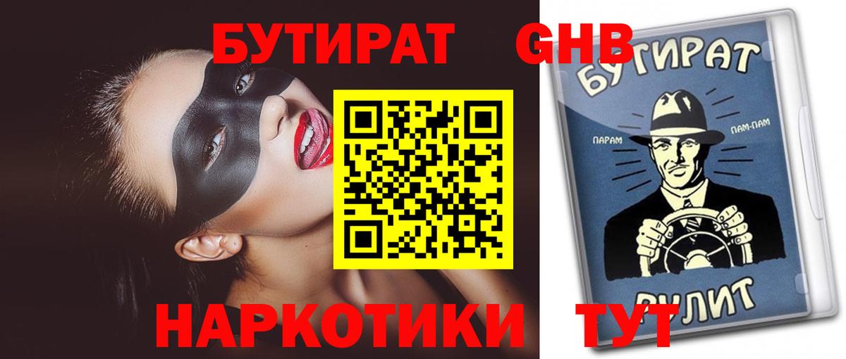 БУТИРАТ оксана Минеральные Воды