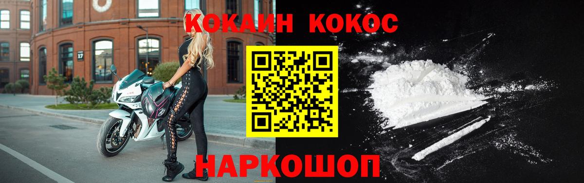 КОКАИН Fish Scale Минеральные Воды