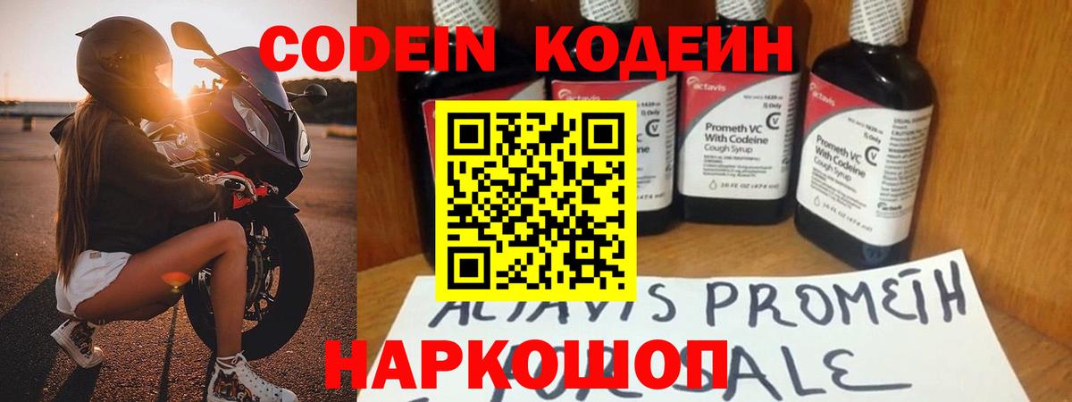 Кодеин Purple Drank Минеральные Воды