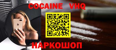 кокаин VHQ Гусь-Хрустальный