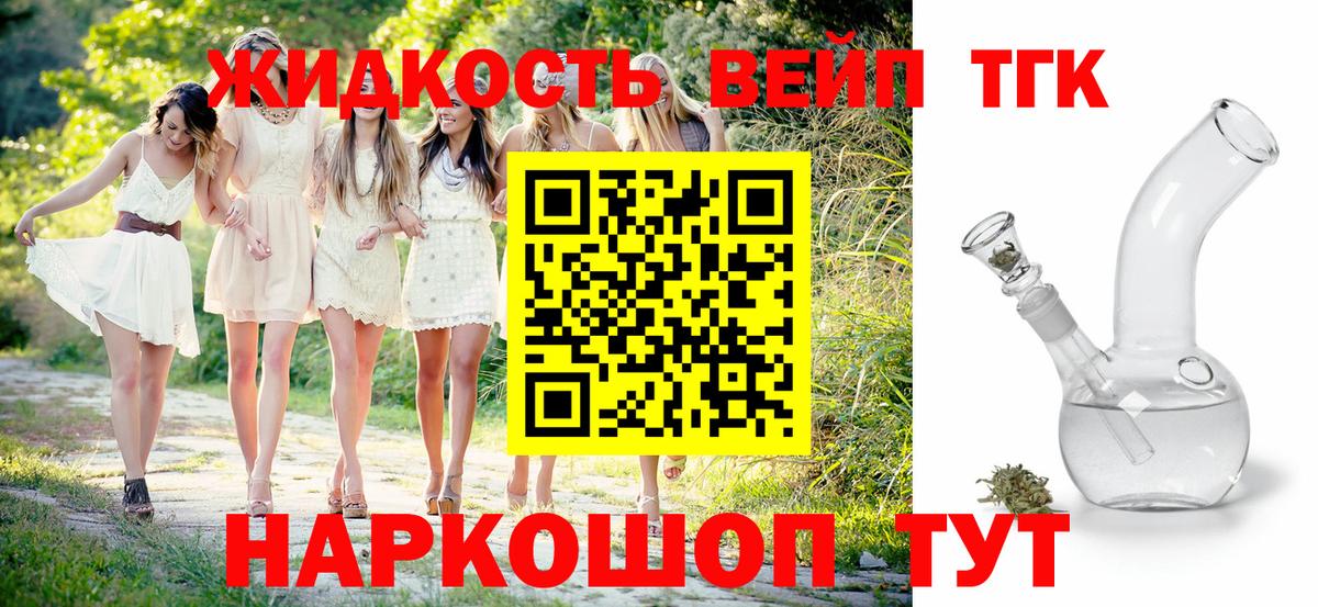 Дистиллят ТГК вейп с тгк Минеральные Воды